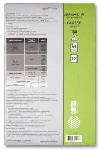 Фотобумага Cactus CS-GSA413020 фото 2 Фотобумага Cactus CS-GSA413020 фото 2