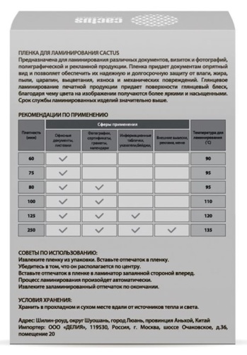 Пленка для ламинирования Cactus CS-LPG80111125 фото 2