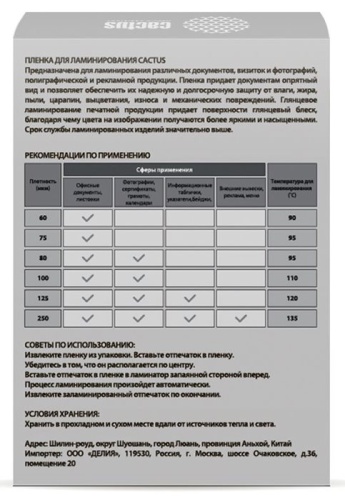 Пленка для ламинирования Cactus CS-LPG6595100 фото 2