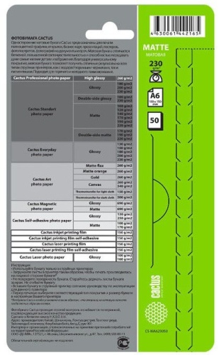 Фотобумага Cactus CS-MA623050 фото 2